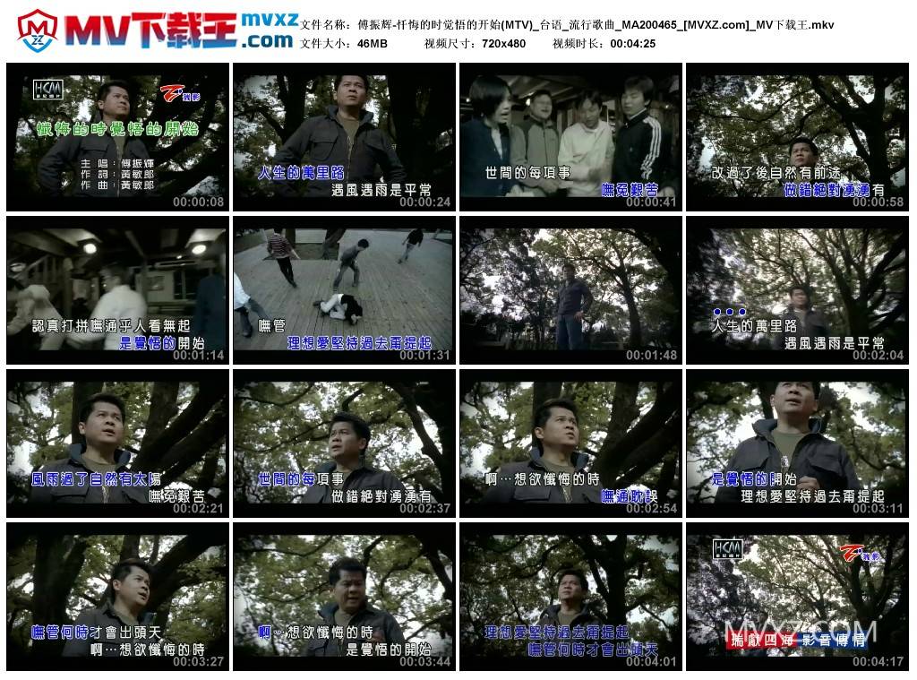 傅振辉-忏悔的时觉悟的开始(MTV)_台语_流行歌曲_MA200465